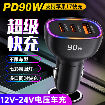 适用于苹果安卓车用三口充电器USB 双PD快充插头iPhone1716151413