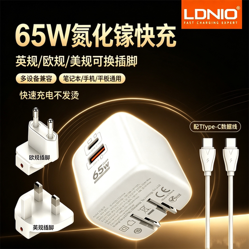 LDNIO/便携三合一带转换头多国旅行插头usb加typec双口快充充电器氮化镓闪充65w欧美标港澳新加坡台日韩泰越