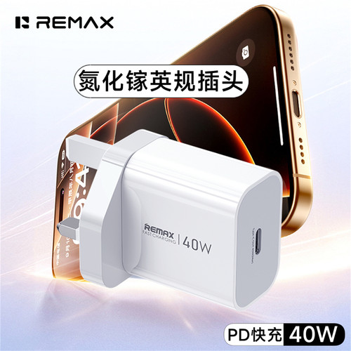 Remax/睿量 英制三脚式充电器PD快充插头USB-A+C适用于苹果安卓三星iPhone手机港充电器UK标澳叉20W33W40W65W