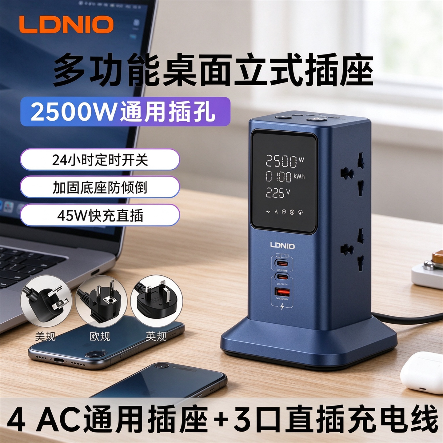 LDNIO 大功率数显屏可定时插线板自带快充充电器功能通用欧美插座