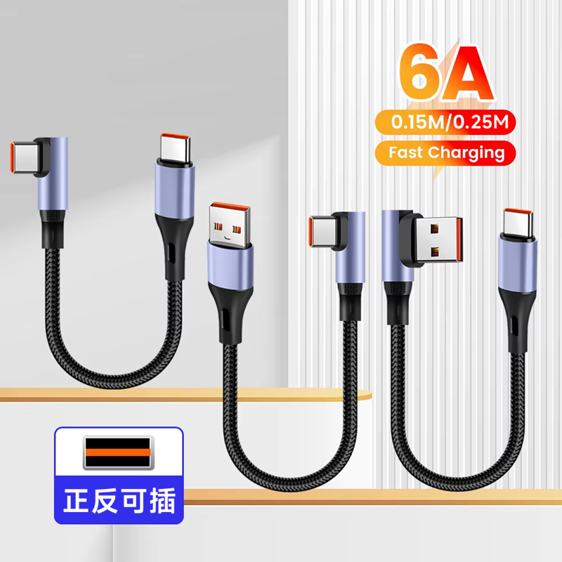 短款单边立体弯头充电宝双侧弯头数据线适用于苹果15/iPhone1614三星华为荣耀vivo双头typec超级快充6A充电线