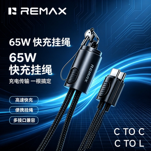 Remax/ PD快充65W钥匙挂扣线C对C便携挂绳收纳短数据适用于Typec手机充电宝苹果1817iPhone1413三星华为oppo