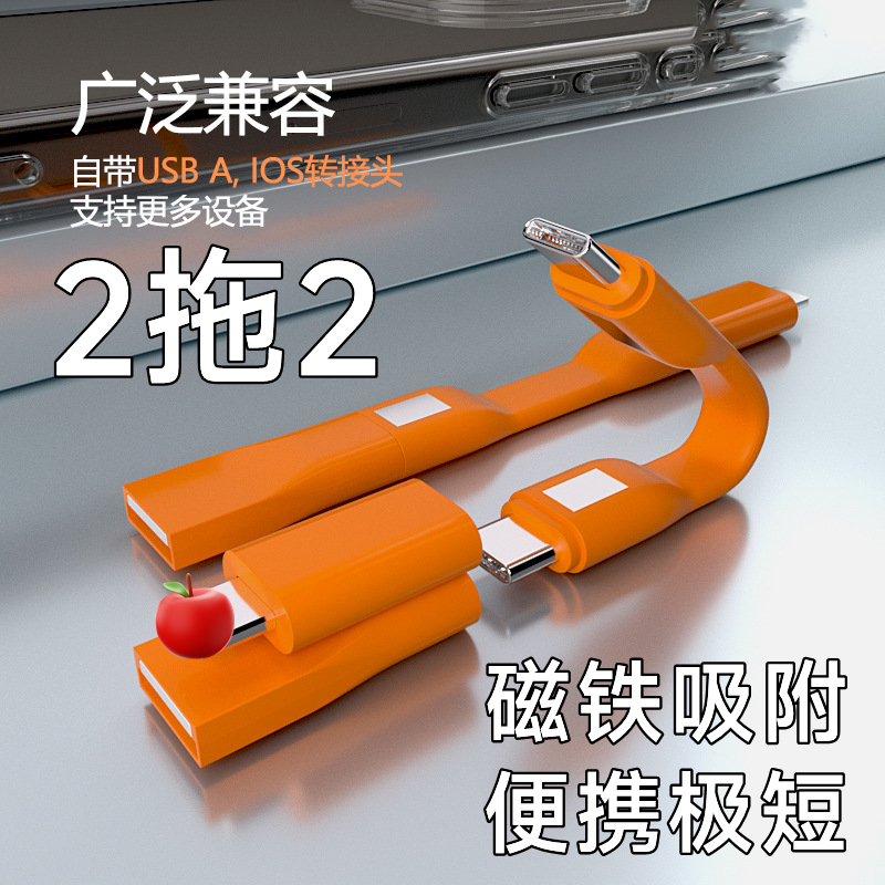 极短便携磁吸多功能转接头组合式充电数据线适用于苹果安卓typec手机iPhone C+Lightning通用三星oppo vivo等