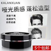 美发产品直销哑光发泥男士 造型清香自然蓬松头发造型发蜡发廊