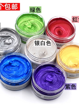 美发产品直销奶奶灰色发蜡 一次性染发剂 彩色染发定型发泥 100ml
