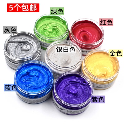 美发发蜡一次性染发剂彩色发泥