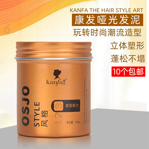 康发清香持久定型造型发泥发蜡