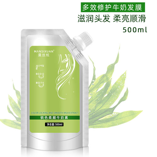 美发产品批发奶疗水疗滋润营养