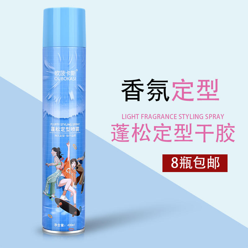 芳香喷雾快速定型干胶发胶