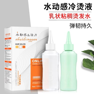 锦致精细化工粘稠冷烫温和烫发