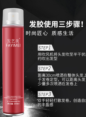 美发产品直销男女通用自然蓬松造型定型干胶发艺美喷雾发胶发廊