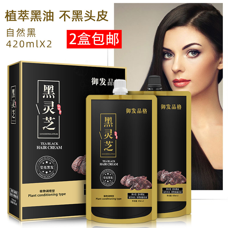 美发店盖白发清水黑油不沾头皮黑油自然黑低氨芳香黑发霜发廊染膏,美发护发/假发,盖白,淘宝优惠券,粉丝福利购,淘宝优惠卷