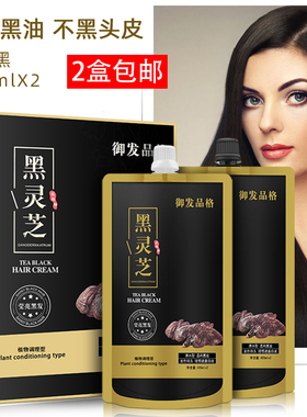 美发店盖白发清水黑油不沾头皮黑油自然黑低氨芳香黑发霜发廊染膏