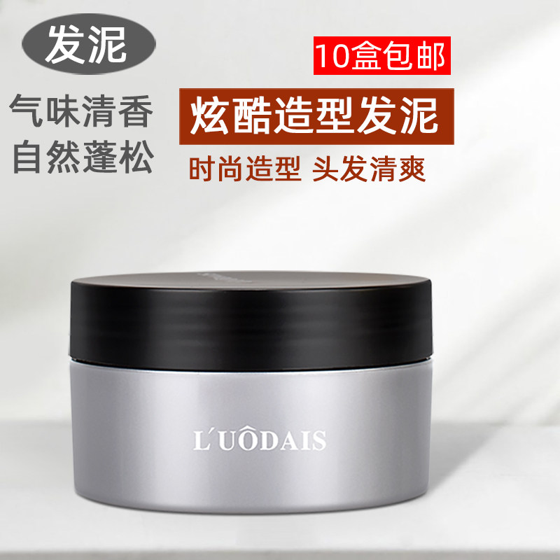 洛黛诗立体蓬松塑形发泥/发蜡