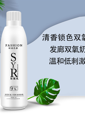 美发产品直销 双氧奶理发店使用 染发褪色双氧乳芳香低刺激显色乳