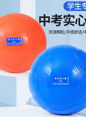 充气实心球2kg中考训练比赛公斤
