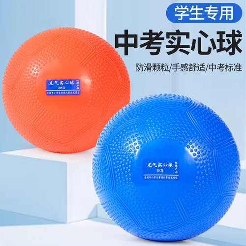 充气实心球2kg中考训练比赛公斤