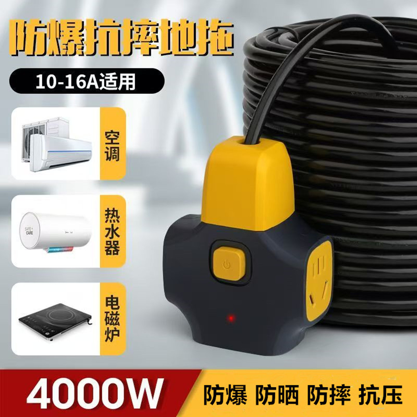 4000W大功率防爆摔地拖插座长线家用工程排插插线板延长线接线板