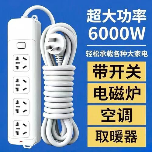 6000W大功率插排16A带开关急用空调热水器电磁炉专用插座带线排插