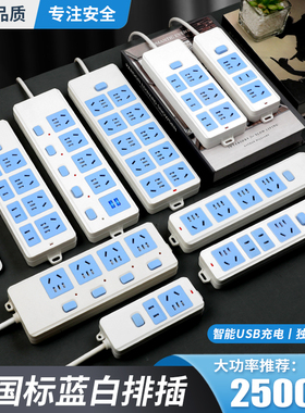 2500w新国标插排家用宿舍排插带线多功能多孔插座面板延长线插板