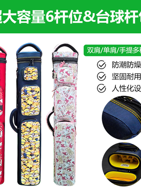 美式球杆JB杆包台球大头杆杆桶孔台款式分体拼色设计刺绣手提卡通