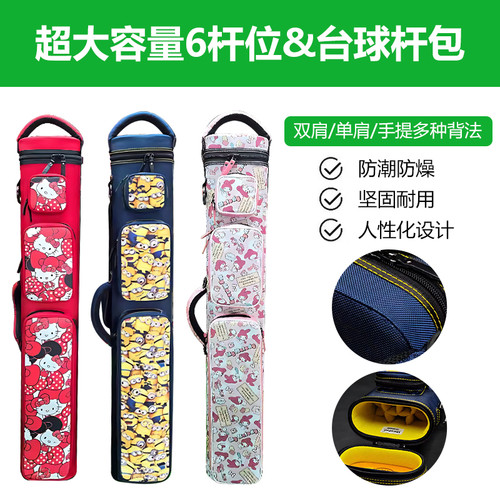 美式球杆JB杆包台球大头杆杆桶孔台款式分体拼色设计刺绣手提卡通