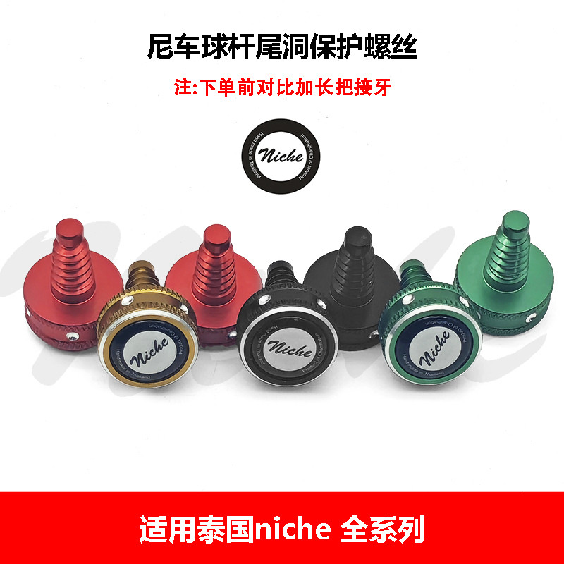 尼车球杆尾洞保护螺丝尼车球杆尾洞保护盖帽尼车球杆尾洞保护垫片