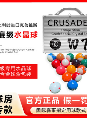 WT比利时进口比赛专用水晶球台球水晶球比赛专用克鲁维斯水晶球