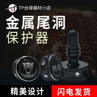 野豹LP兵甲天工南匠蓝图松力道康熙奥赛保护后堵尾堵台球后堵