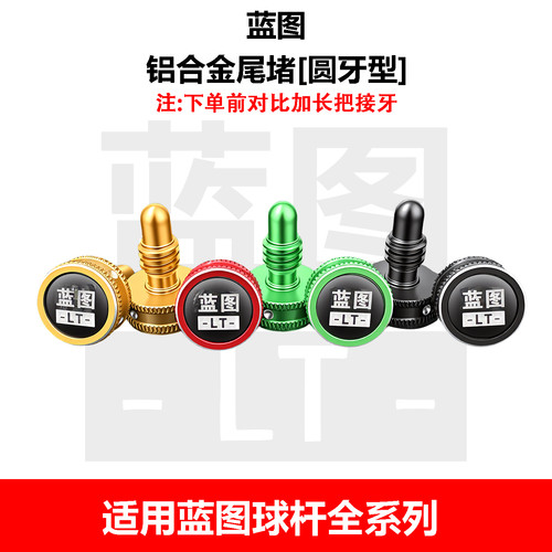 蓝图黑八台球杆堵头尾堵尾洞保护套塞头后堵防磕碰保护套用品配件