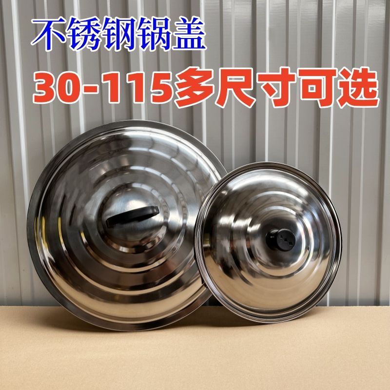 不锈钢锅盖加厚炒锅盖子炒菜小锅盖 煎锅盖特大号锅盖 炒桶盖缸盖