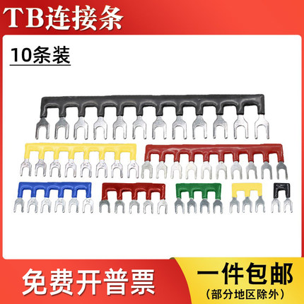 TB端子链接条短接插片TBR/TBD接线端子排TB1512连接短接条并联条
