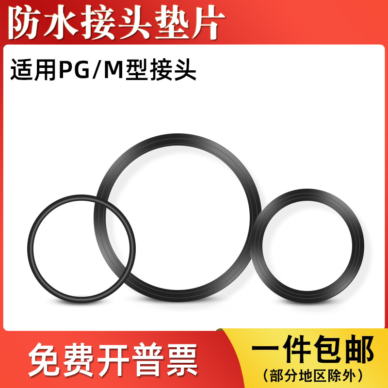 电缆防水接头橡胶圆形密封件
