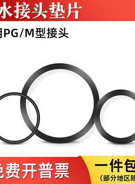 电线PG/M型防水接头密封件密封圈格葛兰头橡胶扁垫片圆形O型皮圈