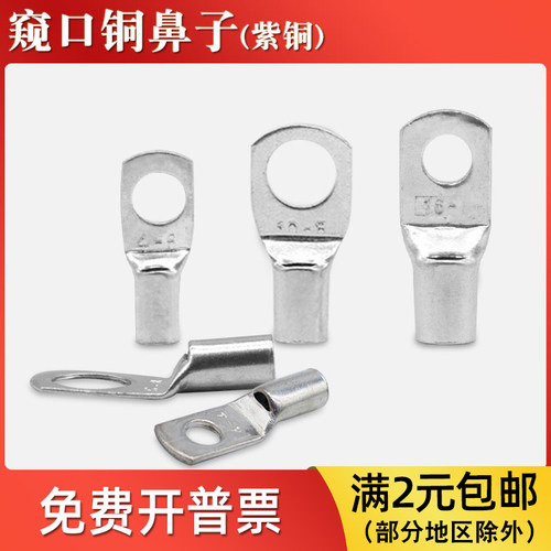 紫铜窥口接线端子2.5-35平方