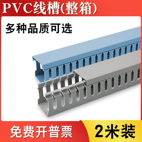 线槽整箱装/蓝色灰色多品质可选
