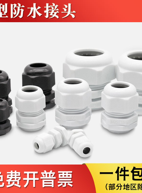 M型电线防水接头M12/16/18/20电缆格兰头密封塑料葛兰头穿线接头