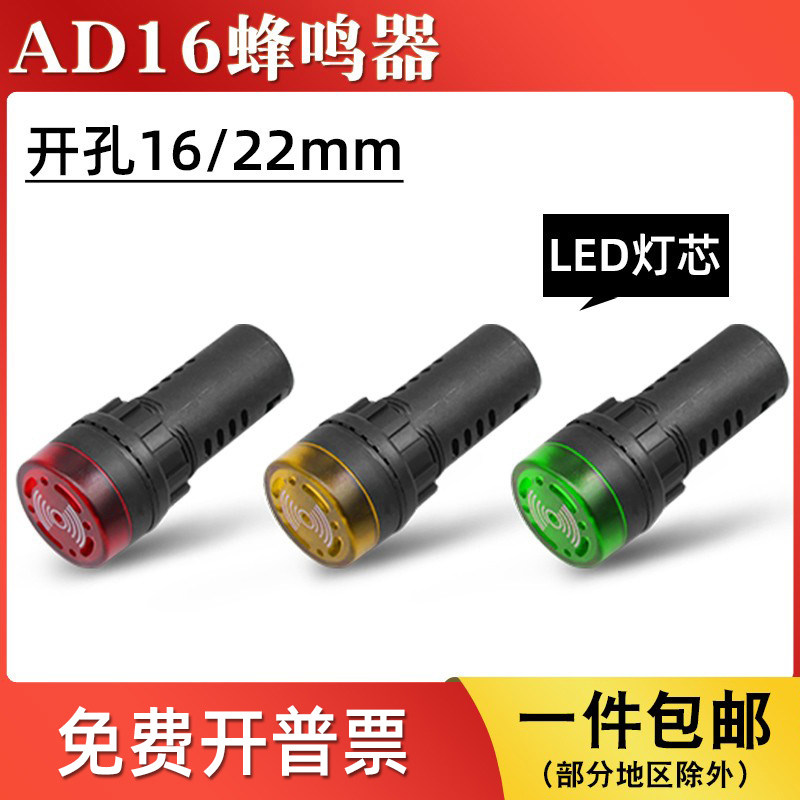 AD16-22SM/R声光蜂鸣器信号灯报警器12V 24V 110V 220V红色闪光灯