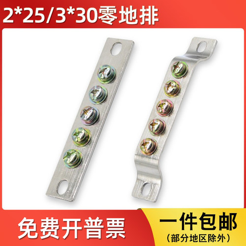 2x25/3x30零地排端子