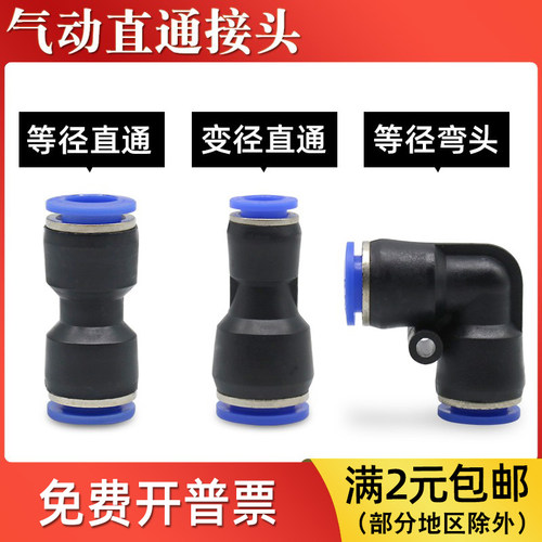 气动直通变径/等径接头