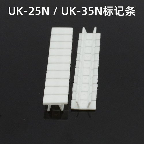 UK-25N/35N接线端子空白标记条数字 大号标记条