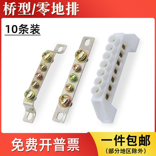 地排/零排/桥型接线端子排