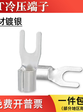 UT10-4/10-5/10-6/16-6欧式冷压接线端子铜鼻子线耳裸端子U型叉形