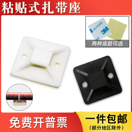 自粘贴式尼龙20*20扎带固定器塑料定位卡扣片带胶吸盘电线固定座
