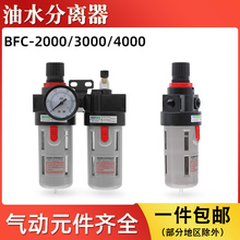 二联件BFC2000/3000/4000气源处理器调压过滤器BFR2000油水分离器