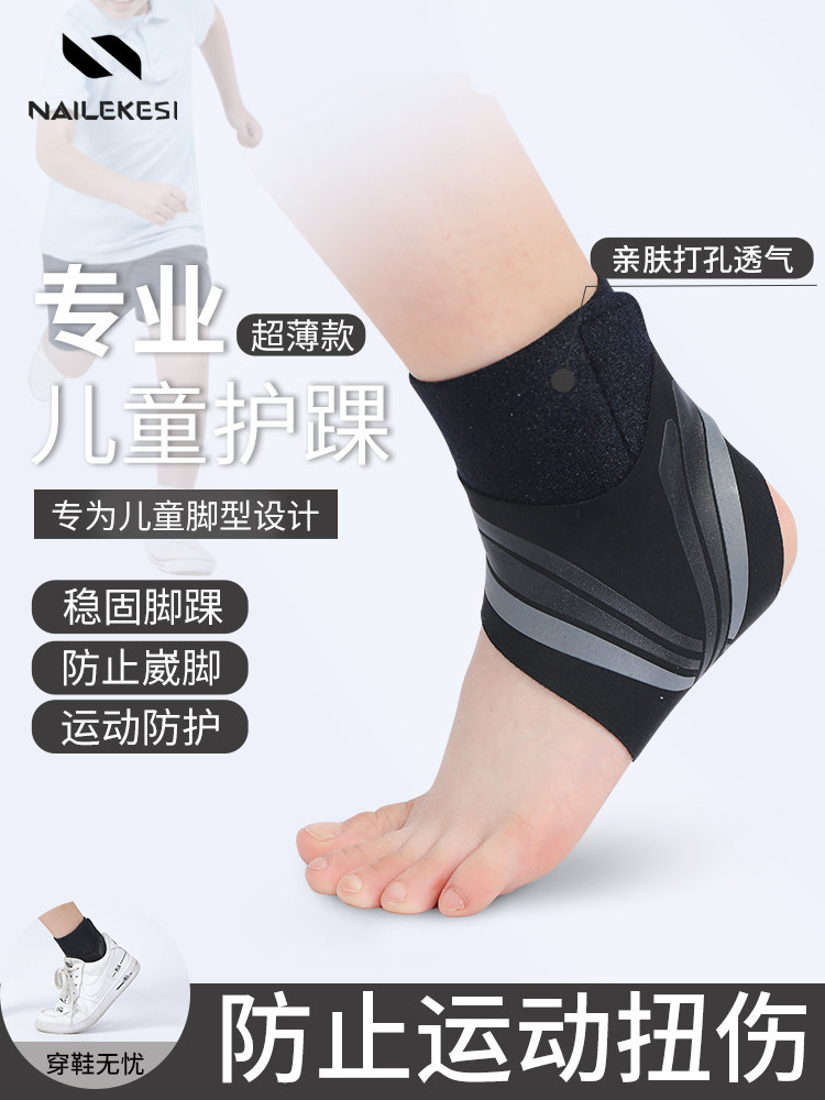 护踝儿童专用专业防崴脚护脚踝保护套扭伤固定护脚腕护具足球装备