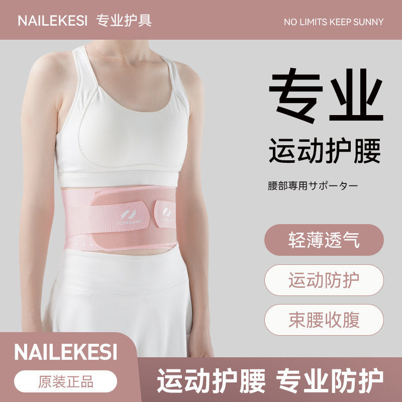耐力克斯-薄款护腰-运动护腰带夏季薄款收腹束腰带专业支撑久坐