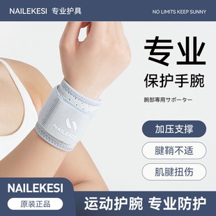 耐力克斯 运动护腕扭伤手腕护套羽毛球篮球关节保护女 加压护腕
