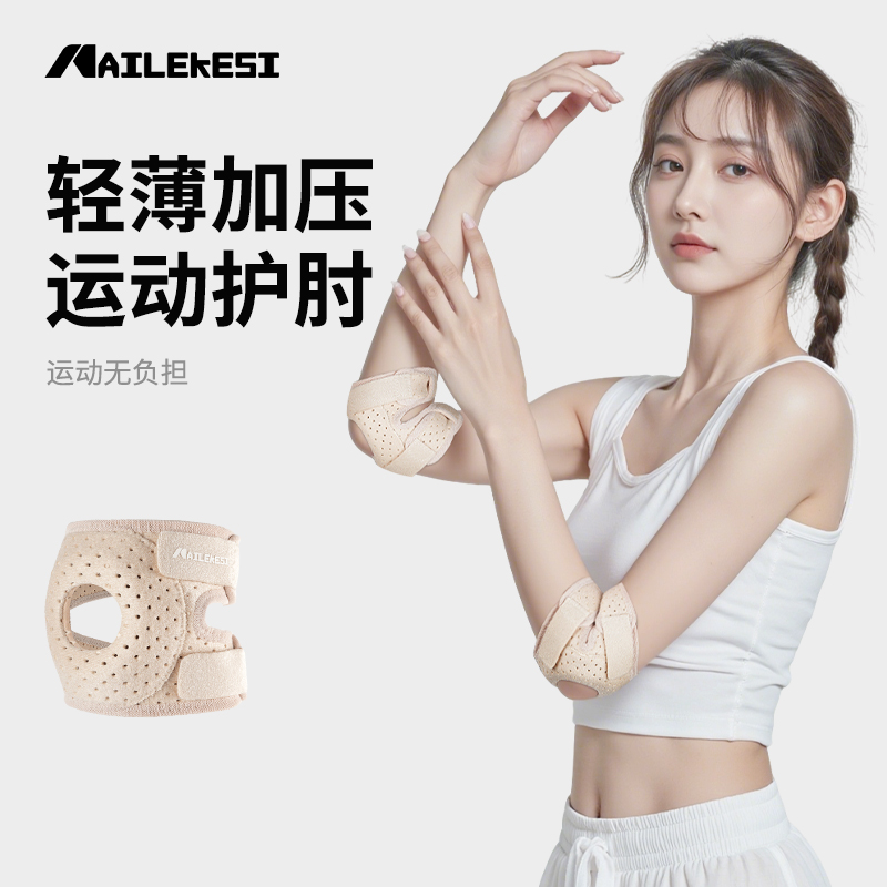 耐力克斯护肘关节扭伤固定专用护手臂套肱骨专业护胳膊式运动护套