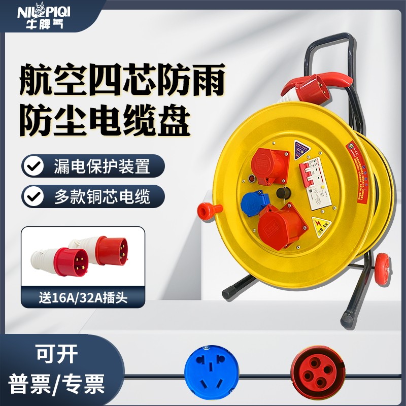 牛脾气电缆盘三项四线工业插座